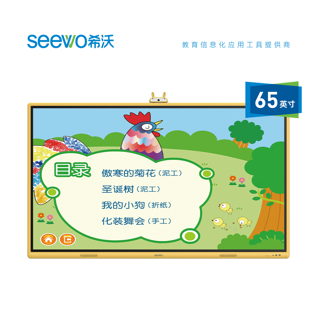 希沃幼教触控一体机 YD65EC 含I5/8G/256G模块+同一品牌幼教支架+智能笔