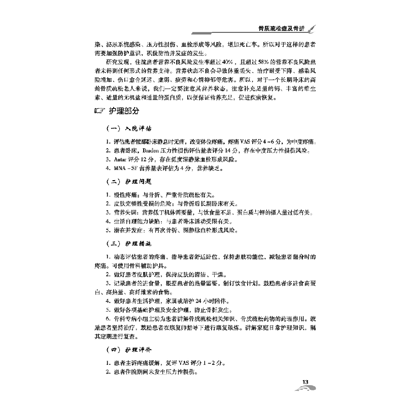 醉染图书骨内科临床病例荟萃9787518974092高清大图