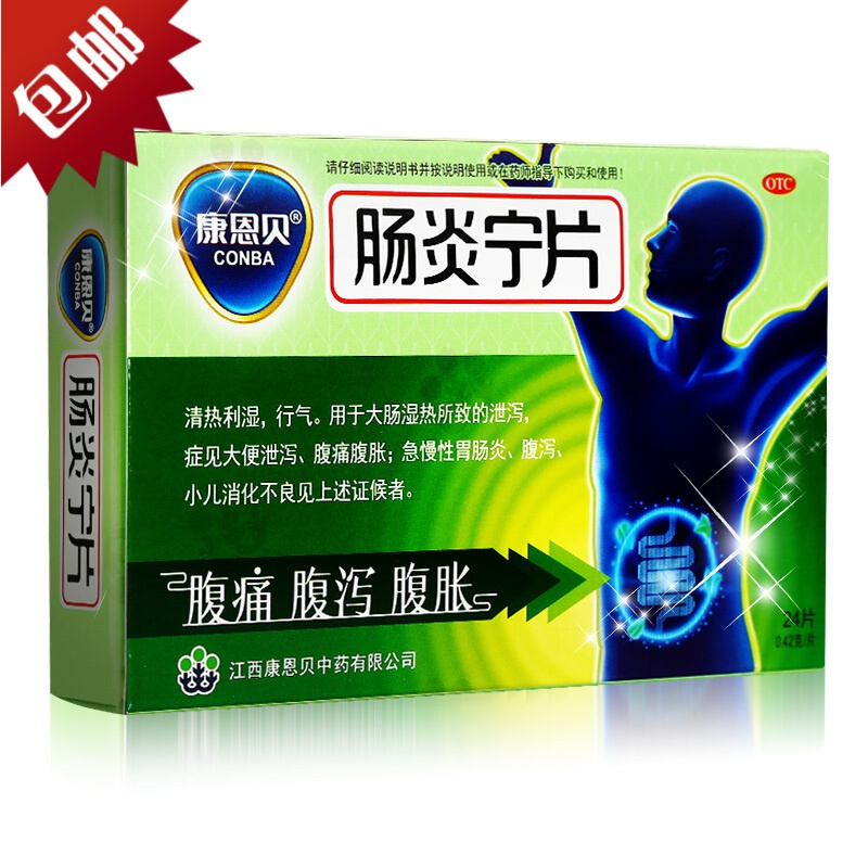 康恩贝 肠炎宁片 24片/盒 中成药急慢性肠胃炎 腹痛腹胀腹泻拉肚子 小儿消化不良