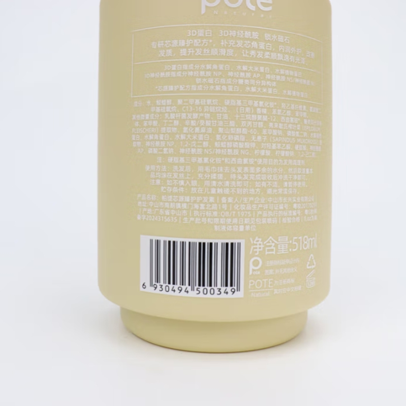 柏缇芯源臻护护发素518ml*1瓶高清大图