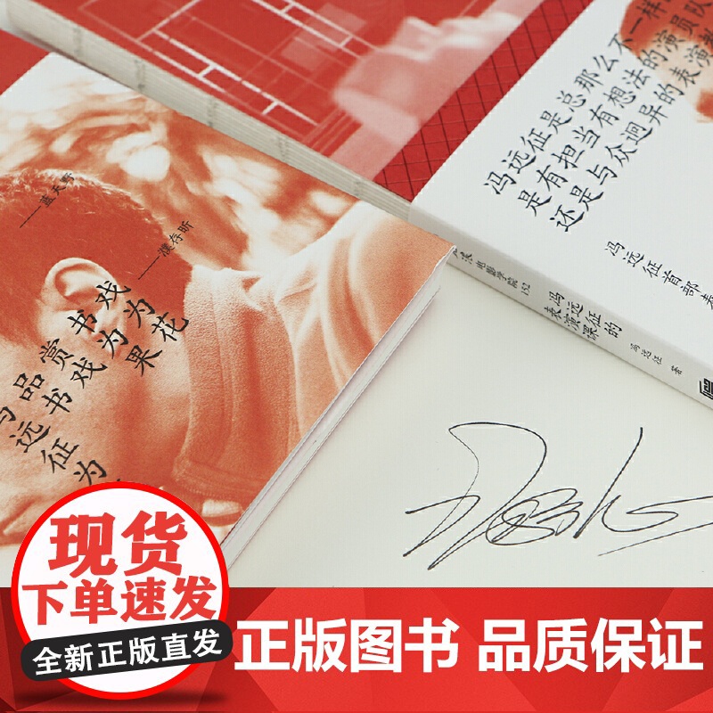 [央视网]电影学院152 冯远征的表演课 冯远征首谈我怎么教表演 濮存昕吴刚等人寄语 分享近40载戏影人生 冯远征 著高清大图