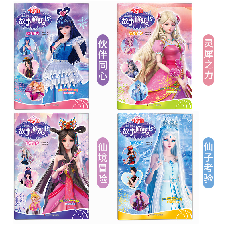 图书>童书>动漫/卡通>天地出版社>[第5季]叶罗丽精灵梦(全10册)[正版]