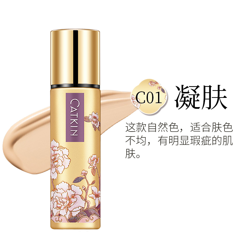 卡婷CATKIN 浣溪沙水粉霜30g C01凝肤自然色 妆前乳粉底液二合一