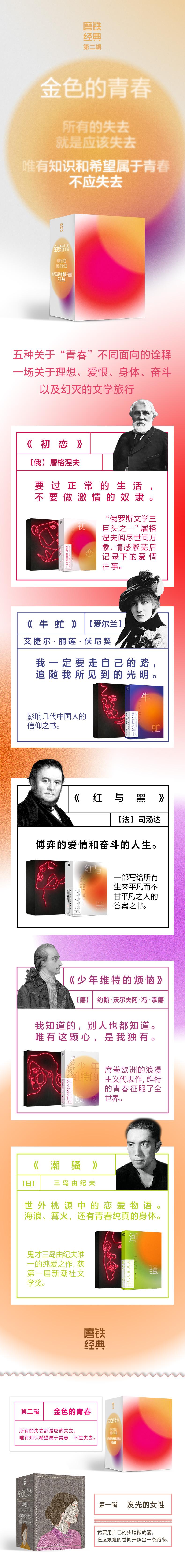 磨铁经典第2辑:少年维特的烦恼/歌德