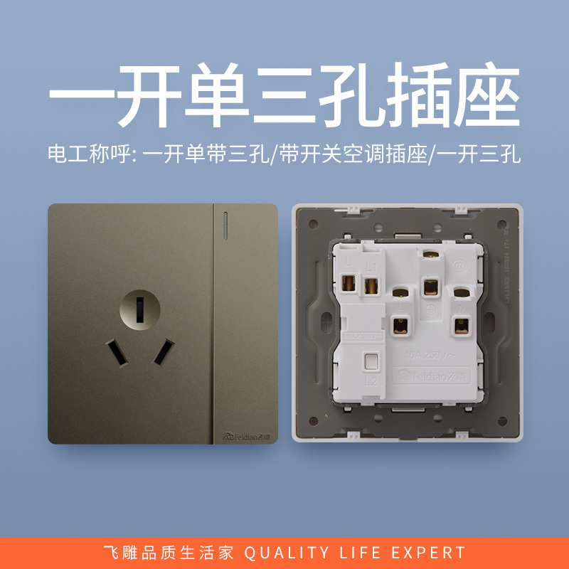飞雕(FEIDIAO)开关插座86型家用暗装 超大面板钢支架 雕琢系列电源墙壁开关面板 雕琢灰一开单三孔插