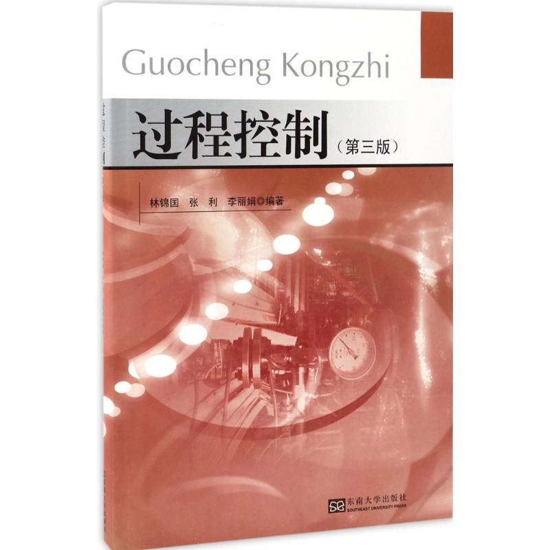 过程控制