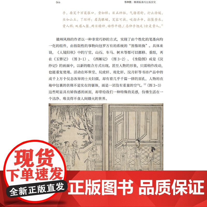 正版新书书中图:晚明版画与出版文化艺术史爱好者学者版画在晚明社会是怎样的存在关于版画背后的故事高清大图