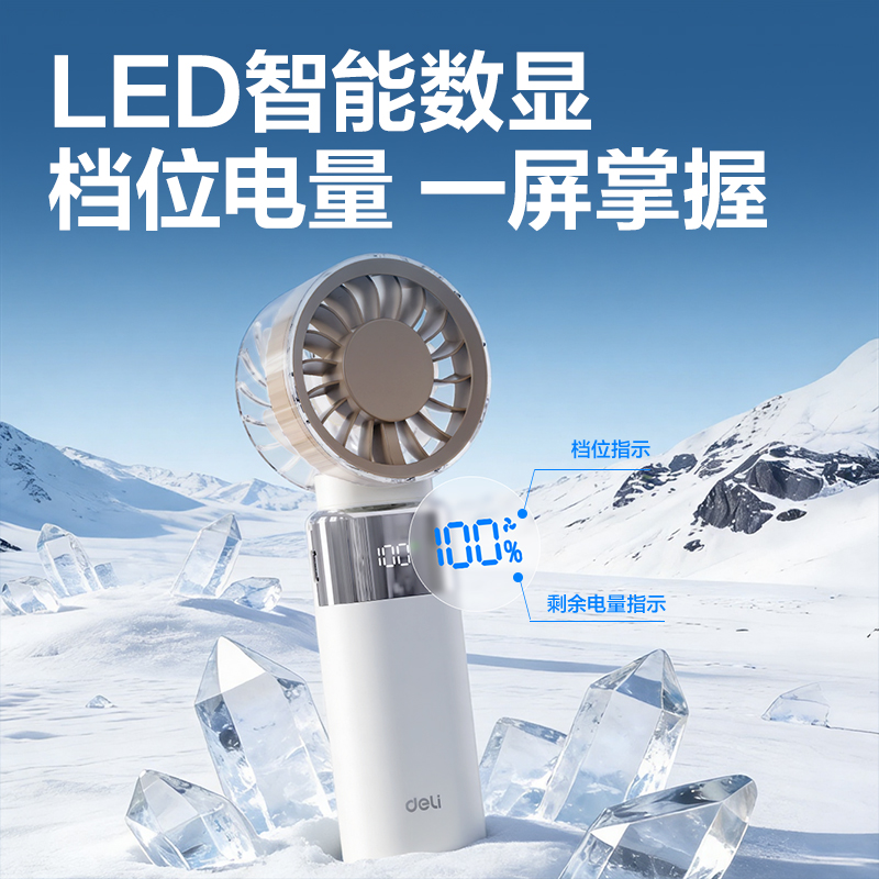 得力(deli)LK140风扇 手持可折叠LED数显 白色高清大图