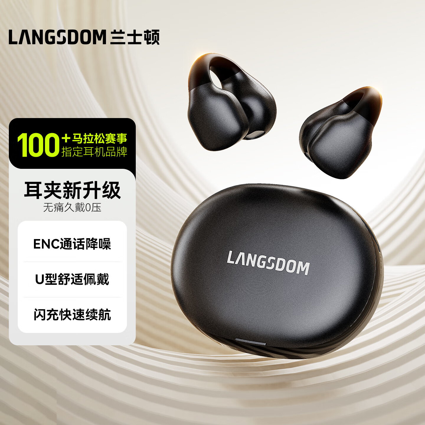 兰士顿时尚耳夹式蓝牙耳机ClipBuds R2 MAX(TS03 PRO Max)TS09