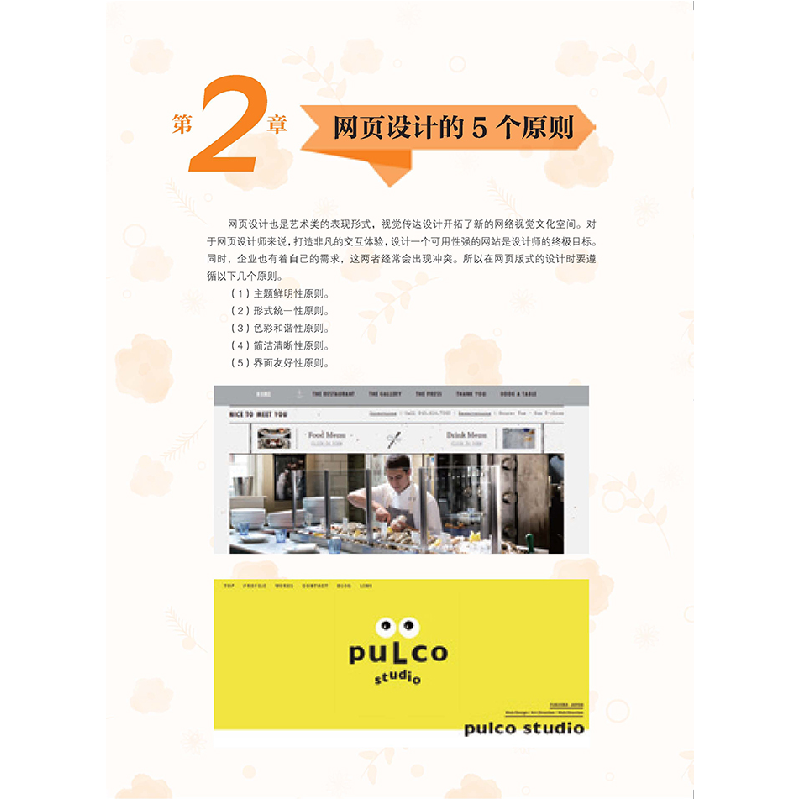 醉染图书网页配色设计手册(第2版)9787302555919高清大图