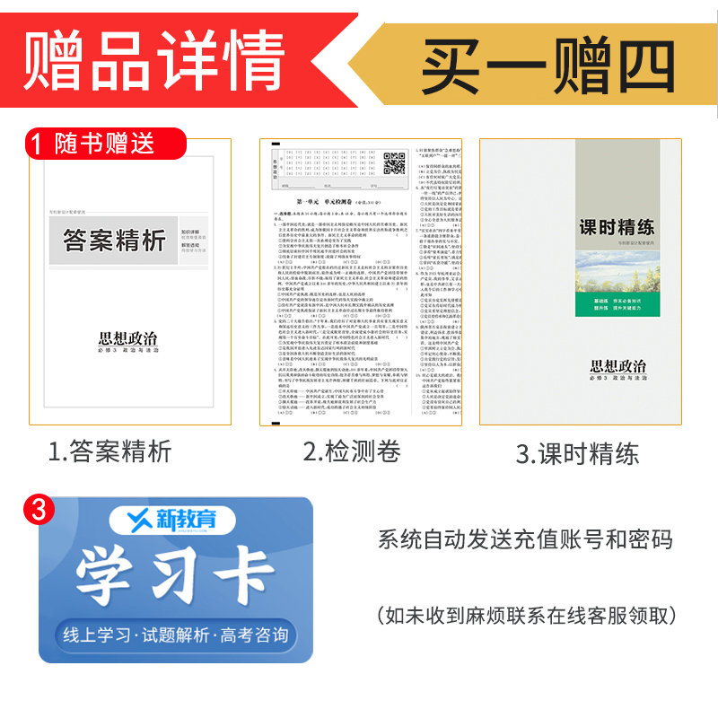 [正版]2025创新设计创新课堂学考高中政治必修三 政治与法制高一政治必修3高二同步课时作业练习册辅导书组合训练习题教辅