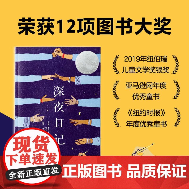 深夜日记高清大图