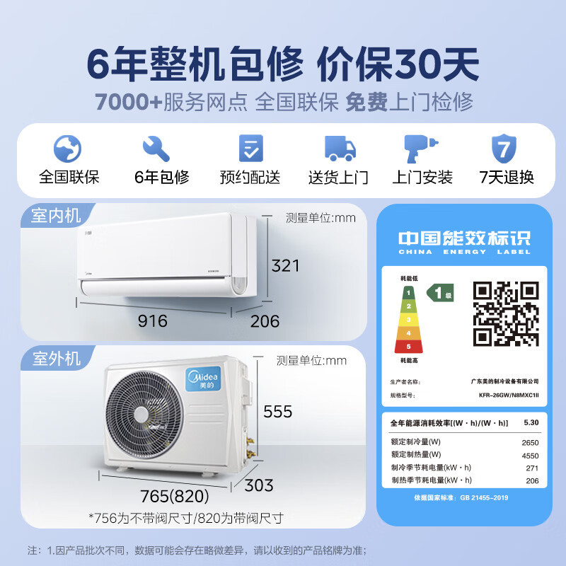 美的(Midea)空调风尊II新一级大1匹p变频冷暖智能壁挂式客厅卧室大风口节能省电挂机KFR-26GW/N8MXC1Ⅱ