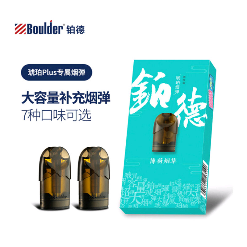 Boulder铂德 电子烟烟弹琥珀Plus 薄荷(2颗装)