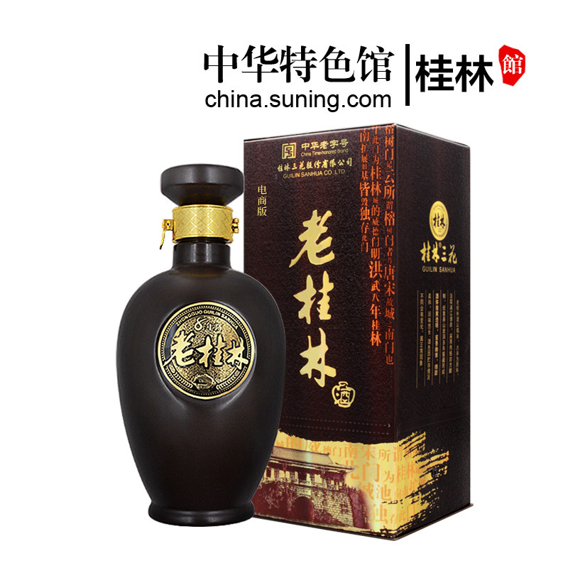 中华特色桂林馆老桂林酒八8年陈酿45度1瓶三花酒高度酒送礼盒老酒纯
