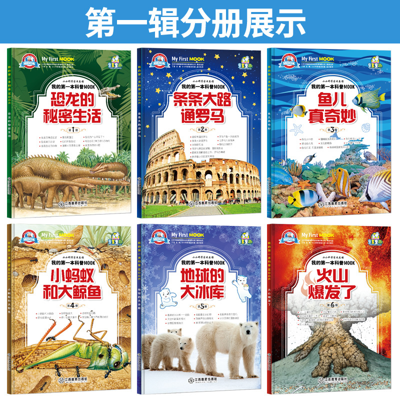 [正版图书]恐龙的秘密生活绘本启蒙书籍小牛顿科学馆3-6-10-12岁儿童少儿小学生科普类读物十万个为什么幼儿版火山自然