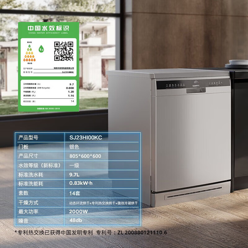 西门子14套独嵌两用全能舱洗碗机一级水效动态环流烘干SJ23HI00KC