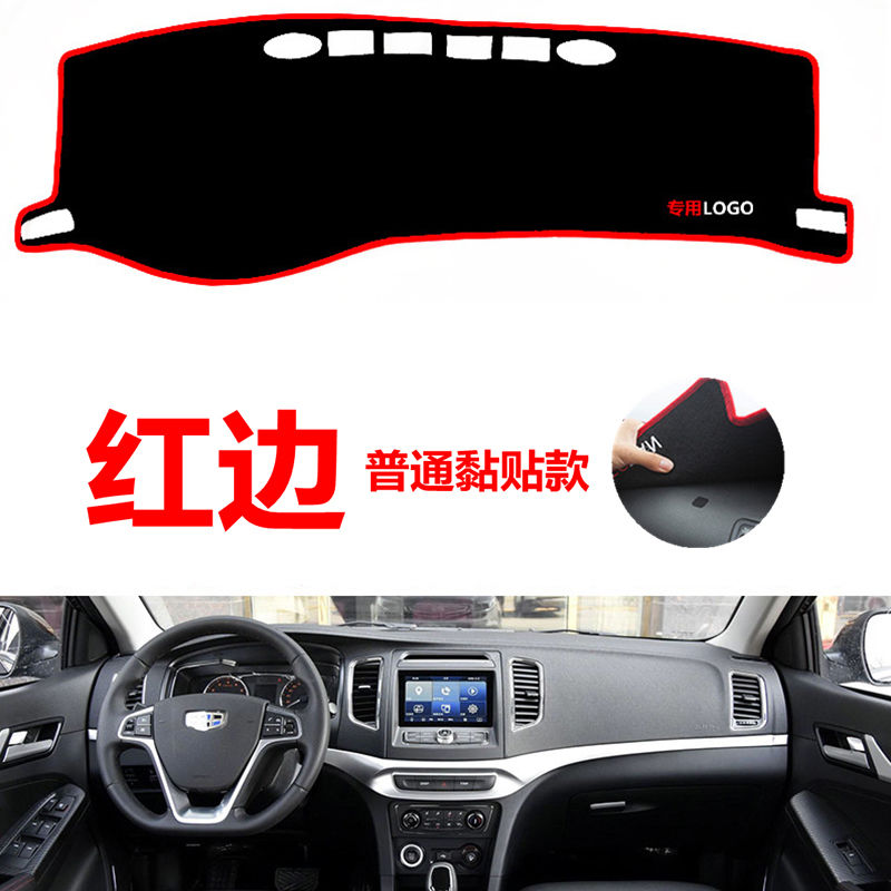 15/16/17款吉利远景汽车中控仪表台避光垫防晒垫防滑垫隔热遮阳垫 普通黏贴款[红边] 15款远景