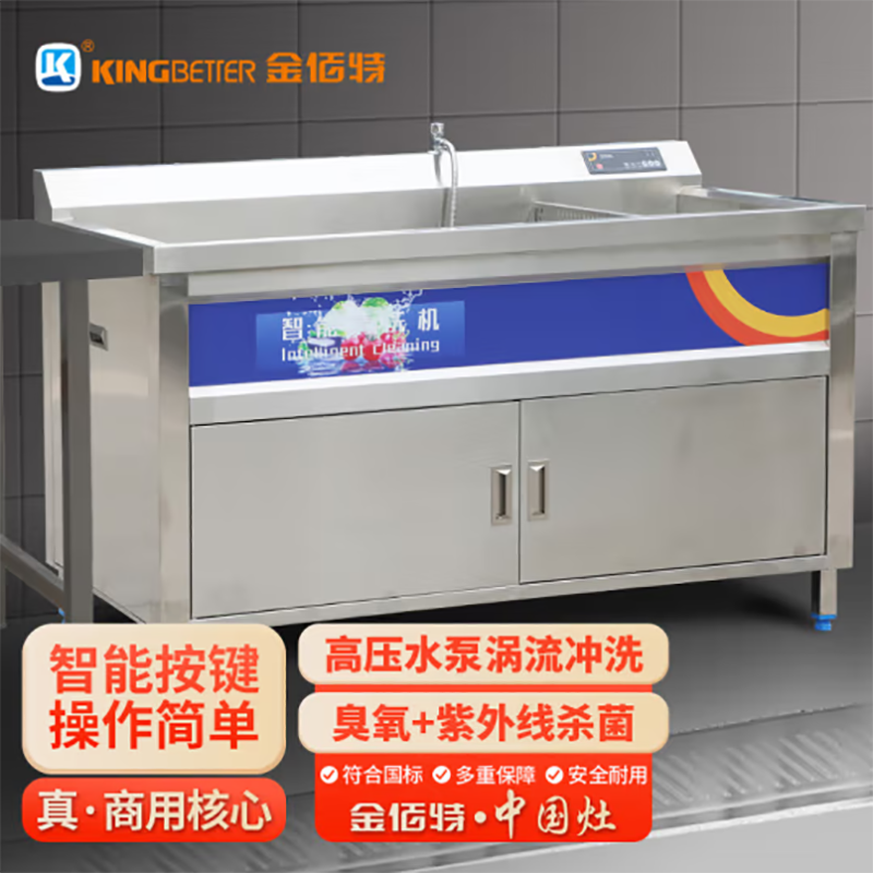 金佰特 KING BETTER 全自动智能商用洗菜机 果蔬肉类清洗净化机去农药残留净食机XCJGCK1200 220V