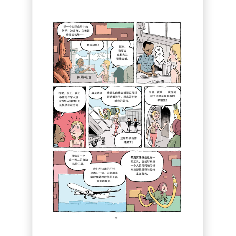 [正版]赠漫画主题笔记本 图文小百科10册套装 重金属音乐人工智能鲨鱼文身著作权艺术 科学社会互联网科普漫画 漫书高清大图