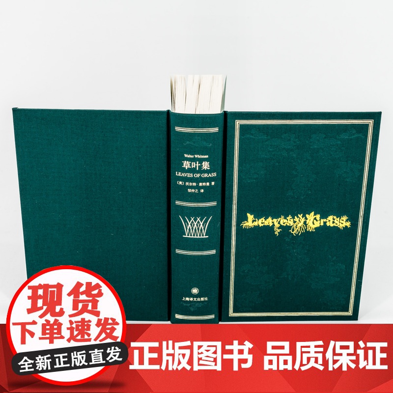 草叶集 精装插图本 沃尔特惠特曼 叛逆者 朱一龙 完美复刻1855版草叶集原版装帧 外国诗歌 美国诗歌 外国文学 上海高清大图