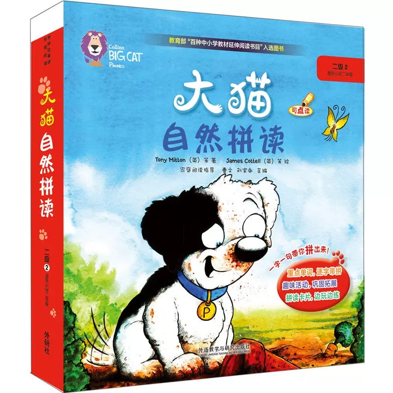 [正版]大猫自然拼读二级2适合小学二年级读物5册阅读指导1册拼读卡片1套MP3光盘1张点读版小学生英语课外阅读书少儿英高清大图