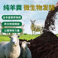 [补贴10%]羊粪发酵有机肥鸡粪肥纯羊粪蛋颗粒花卉专用通用有机肥料蔬菜土壤