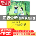 成就孩子先成就妈妈