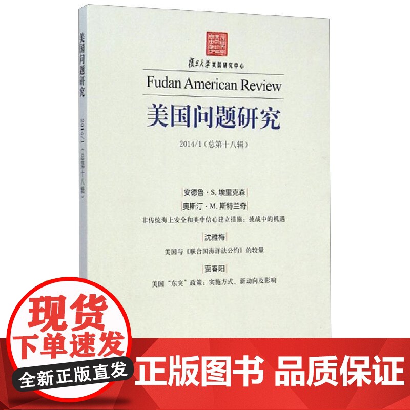 美国问题研究(第十八辑)高清大图