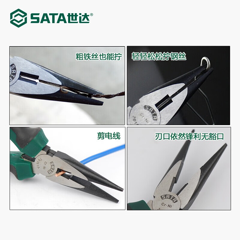 世达(SATA)多功能电工尖嘴钳子8寸 70102A高清大图