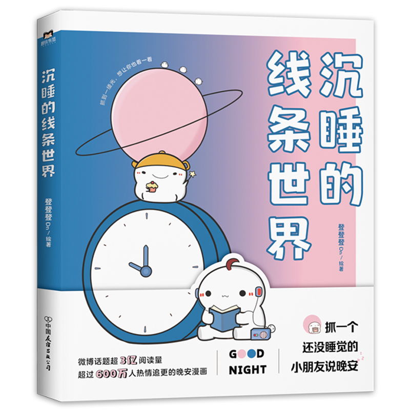 [正版]普通版沉睡的线条世界+可是你真的真的很可爱 登登登 相生栗子 图书 书籍 漫画图书高清大图
