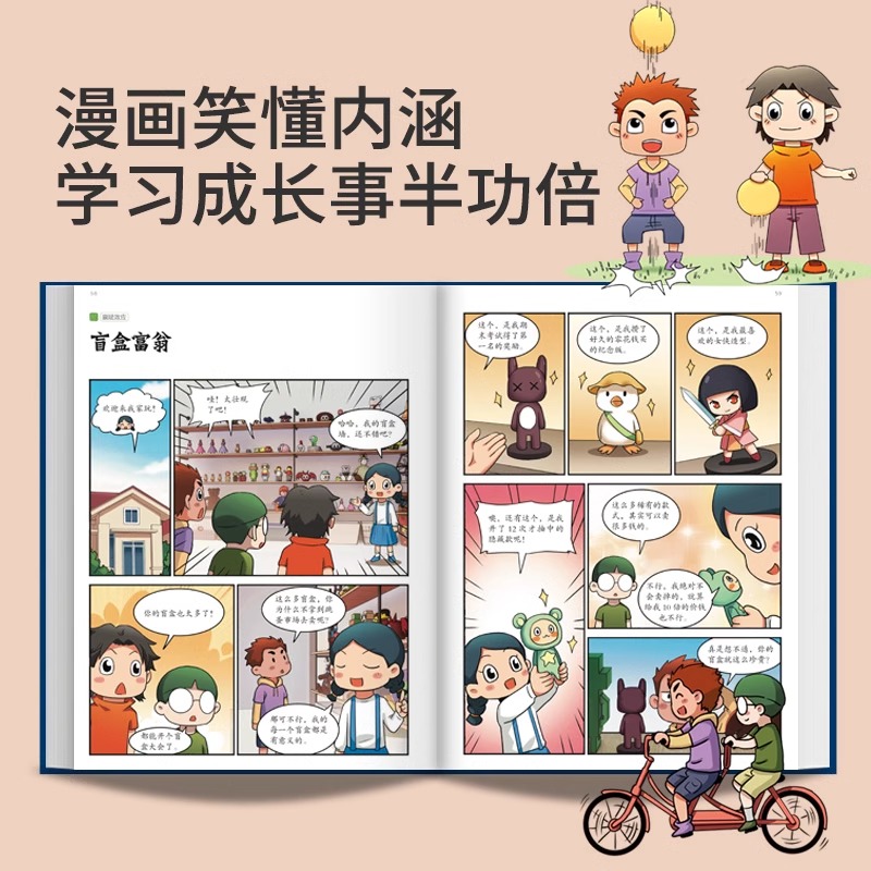 小学生思维漫画合辑(全4册) [正版]小学生思维误区漫画社交情商游戏7-14岁小学数学逻辑训练彩图版小学课外阅读一年高清大图