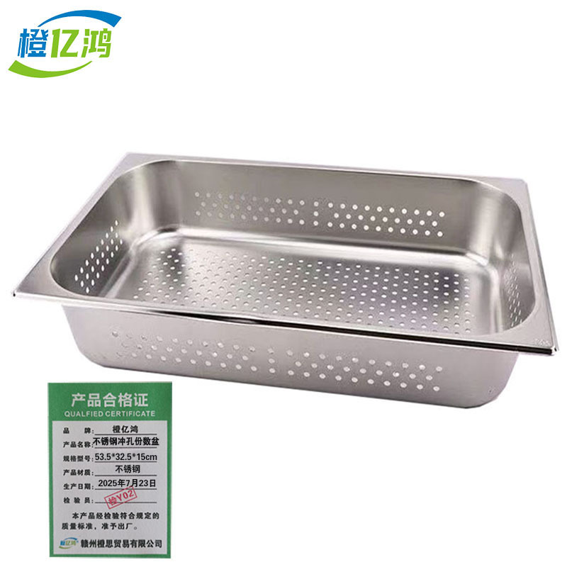橙亿鸿 不锈钢冲孔份数盆 洗菜筐 漏盆 沥水方盆 53.5*32.5*15cm/个