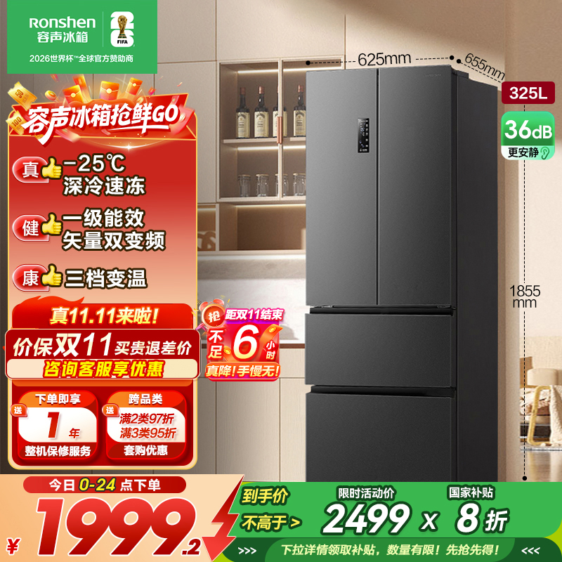 容声(Ronshen)325L法式多门四门对开双门小户型超薄家用无霜变频一级电冰箱BCD-325WD18MP