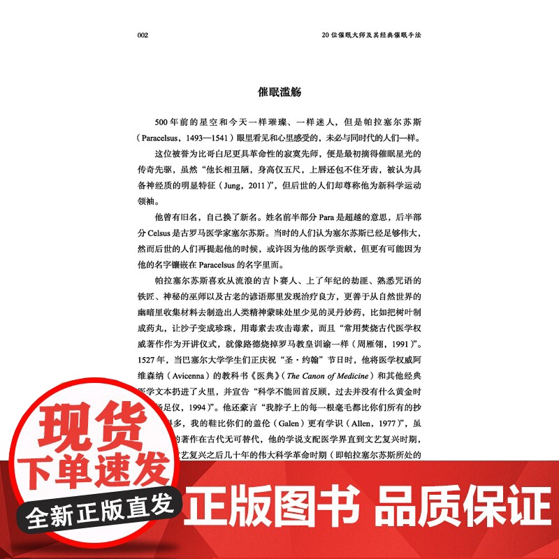 万千心理-20位催眠大师及经典催眠手法 20位催眠大师 催眠大师 催眠手法中国心理学会常务理事连榕 心理学书籍 心理学与高清大图