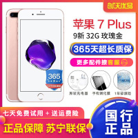 [二手9成新]Apple/苹果 iPhone 7Plus 32GB 玫瑰金 二手手机 苹果7p 国行正品 全网通4G手机