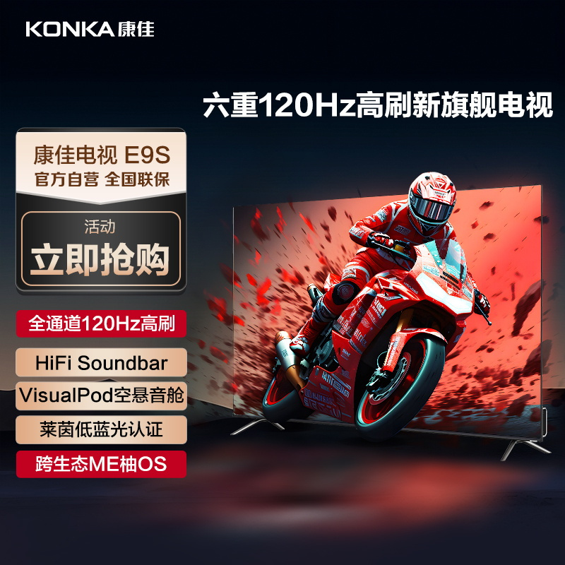 康佳电视 65E9S 65英寸 3+64GB 120Hz高刷护眼电视 4K超清全面屏投屏 智能语音液晶平板电视机