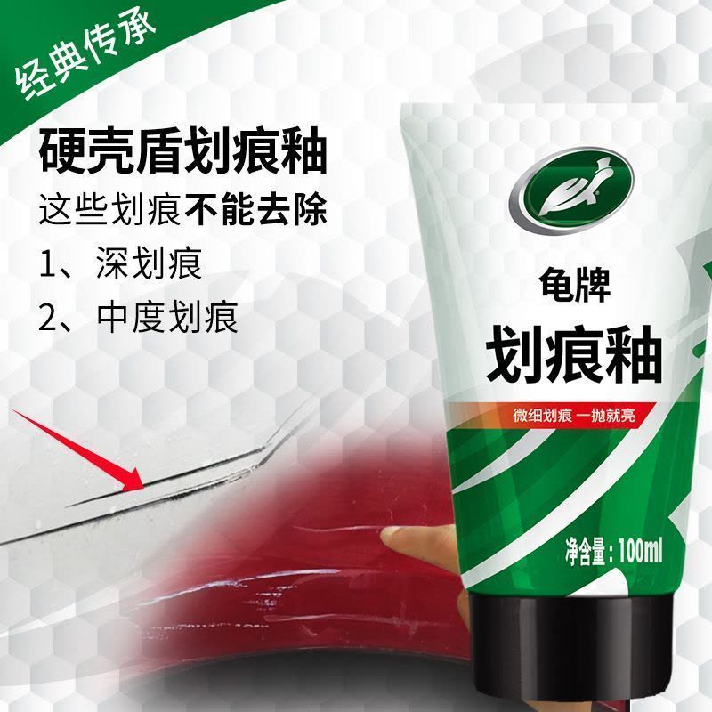 龟牌汽车划痕蜡修复神器刮痕膏车漆漆面去痕深度抛光腊黑色专用研磨剂硬壳水蜡+镀膜+划痕釉图片