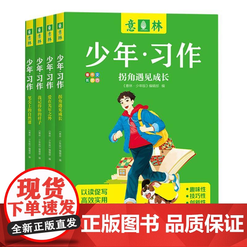 意林18周年纪念书ABCD 意林少年版 杂志青少年文摘初高中生学生期刊作文热点中高考作文冲刺读者精华名家美文少年习作励志高清大图