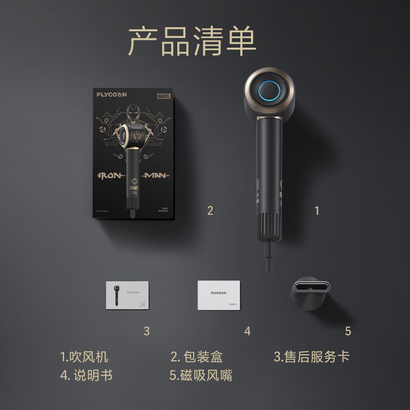 飞科(FLYCO)电吹风FH6372 钢铁侠联名高清大图