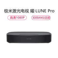 极米(XGIMI)激光电视 矅·LUNE Pro 激光电视投影仪 投影机家用(80-150英寸大屏 运动补偿 AI语音操控)投影分辨率1920×1080 亮度3000ANSI