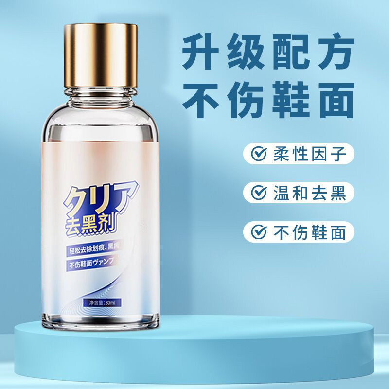 鞋边去渍-30ml-1瓶送棉签手套
