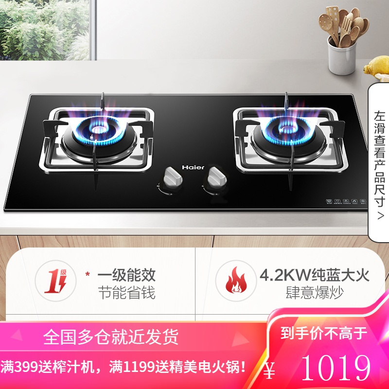 海尔燃气灶家用厨房节能大火力嵌入式双灶天然气液化气灶具 黑色 液化气