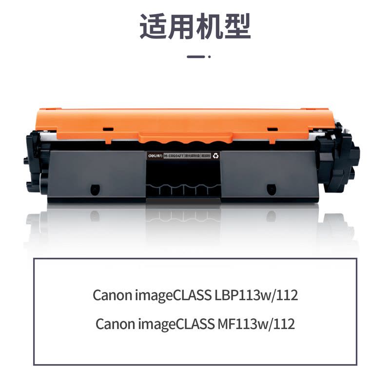 得力M-CRG047T激光碳粉盒易加粉(黑色) (支)图片