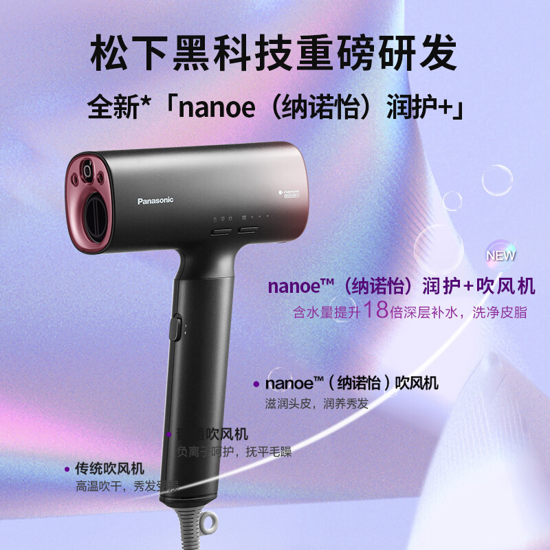 松下(Panasonic)电吹风 EH-NA0H-K405 纳诺怡 家用 高速马达 高渗透水离子吹护机 全新吹护系列 黑