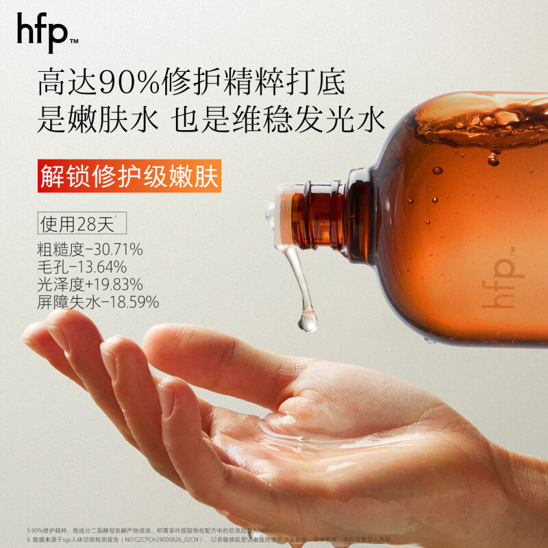 HFP乳糖酸毛孔净透水180ml
