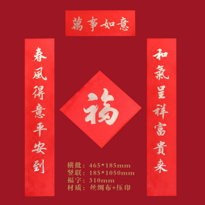 连联红 对联春联套装--福寿长乐/万事如意高清大图