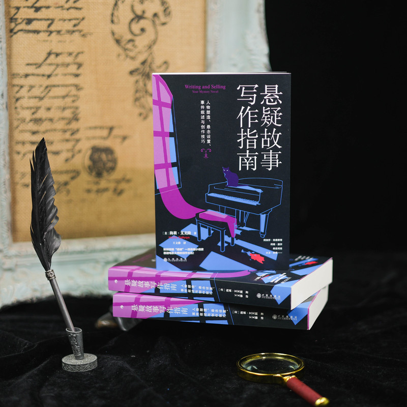 悬疑故事写作指南 [正版] 悬疑故事写作指南 悬疑推理小说写作技巧方法参考书 文学评论欣赏写作练习书籍高清大图