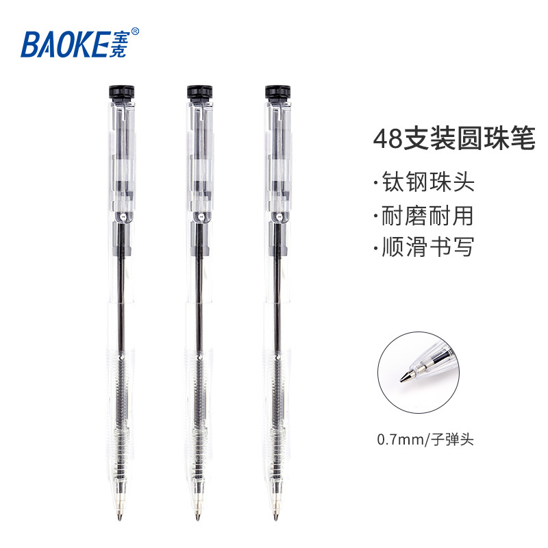 宝克(BAOKE)B14 0.7mm按动圆珠笔 48支/盒高清大图