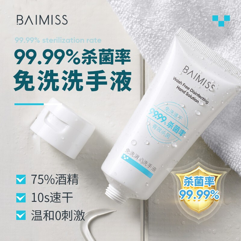 佰魅伊人 免洗消毒洗手液 60ml